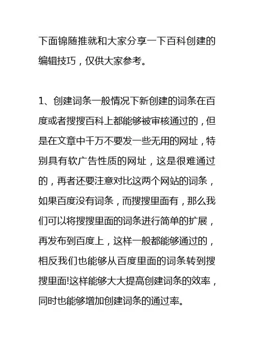 锦随推：怎样创建百科词条才容易通过