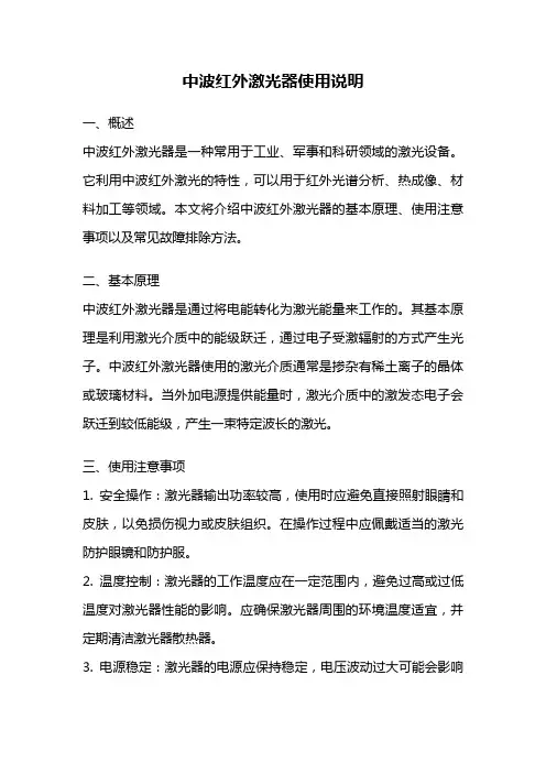中波红外激光器使用说明