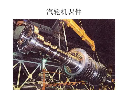 电厂汽轮机流程图