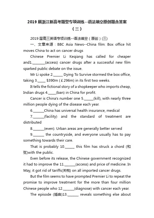 2019届浙江新高考题型专项训练--语法填空原创题含答案（三）
