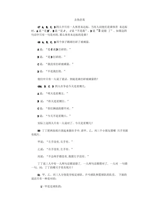 奥林匹克训练题库 去伪存真