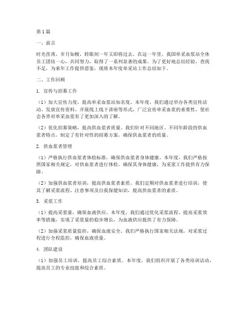 单采站年底工作总结(3篇)