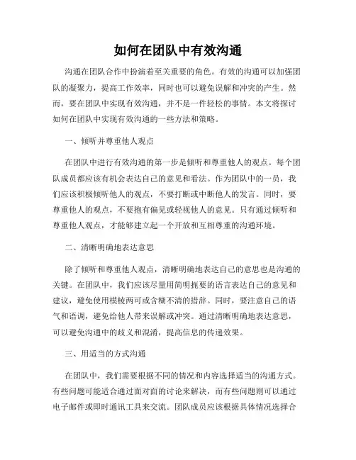 如何在团队中有效沟通