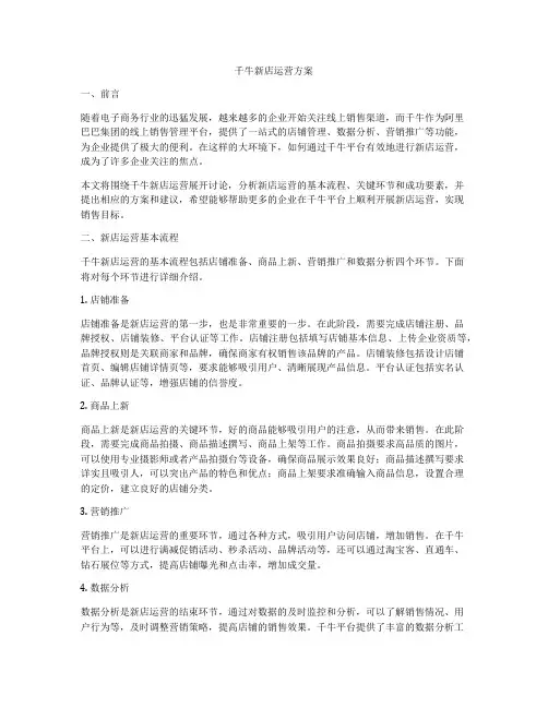 千牛新店运营方案