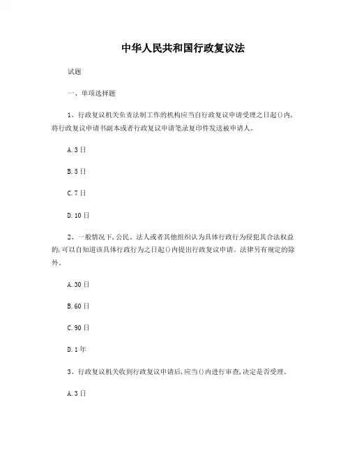 行政复议法题