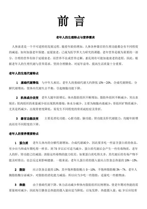 老年人的生理特点与营养需求