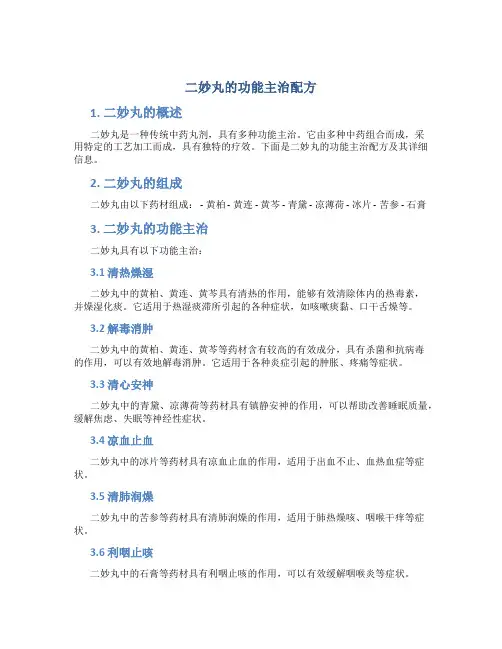二妙丸的功能主治配方