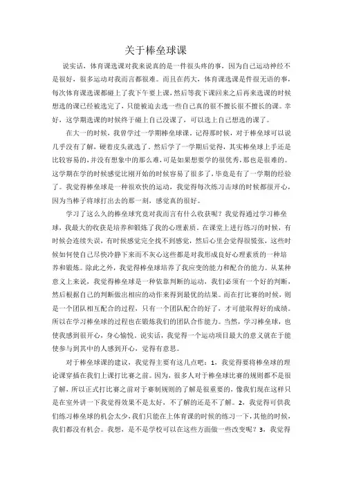 棒垒球