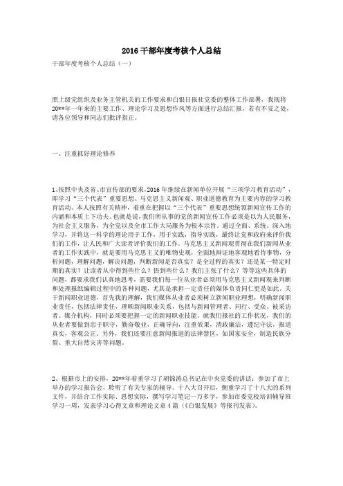 2016干部年度考核个人总结