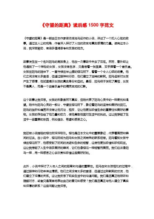 《守望的距离》读后感1500字范文