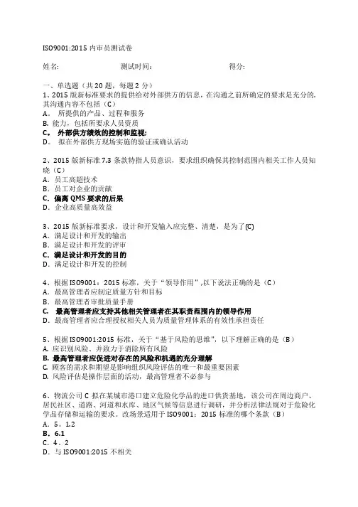 ISO9001-2015内审员测试卷(含答案)