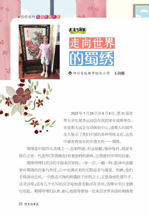 走向世界的蜀绣