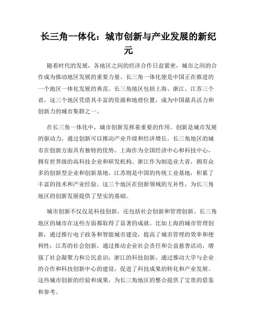 长三角一体化：城市创新与产业发展的新纪元