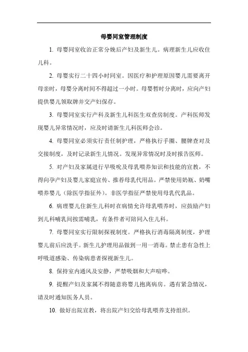 母婴同室管理制度