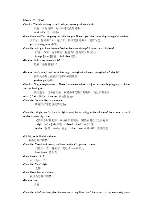 老友记Friends 第一季01