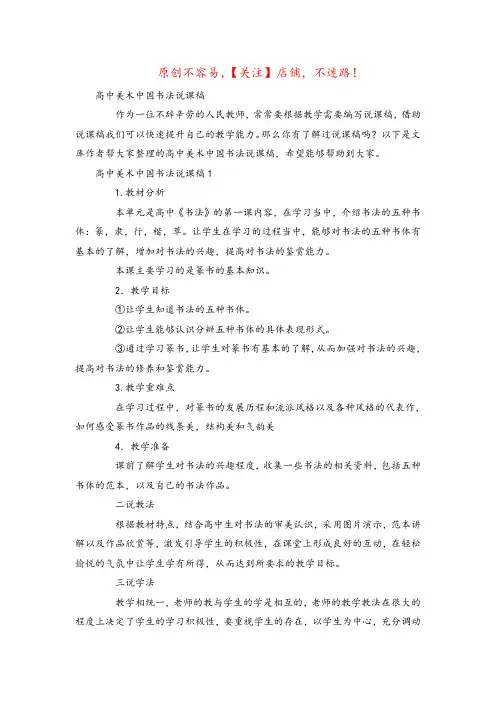 2022年高中美术中国书法说课稿