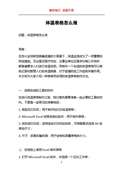 体温表格怎么做