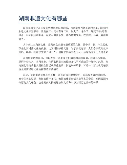 湖南非遗文化有哪些