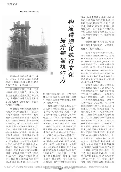 构建精细化执行文化提升管理执行力