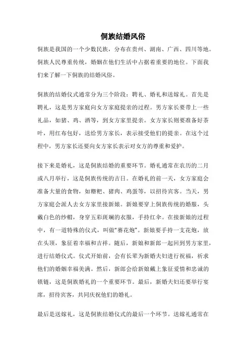 侗族结婚风俗