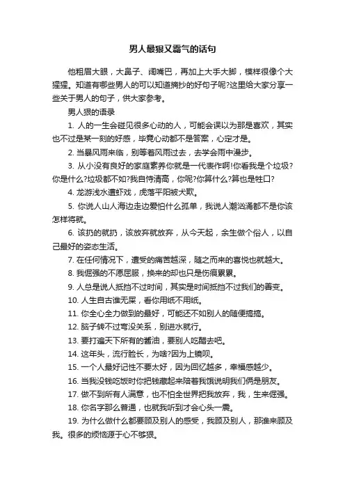 男人最狠又霸气的话句
