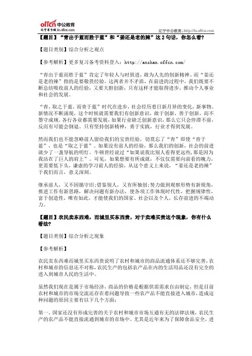 江西公务员面试之面试模拟题及解析3