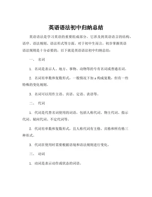 英语语法初中归纳总结