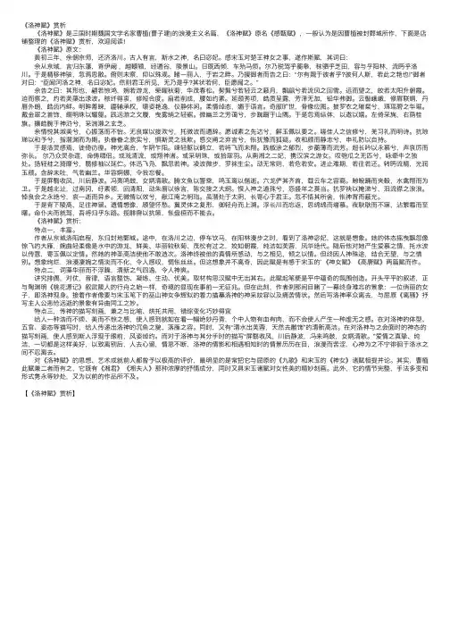 《洛神赋》赏析