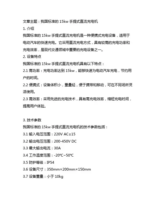 中国标准的15kw手提式直流充电机