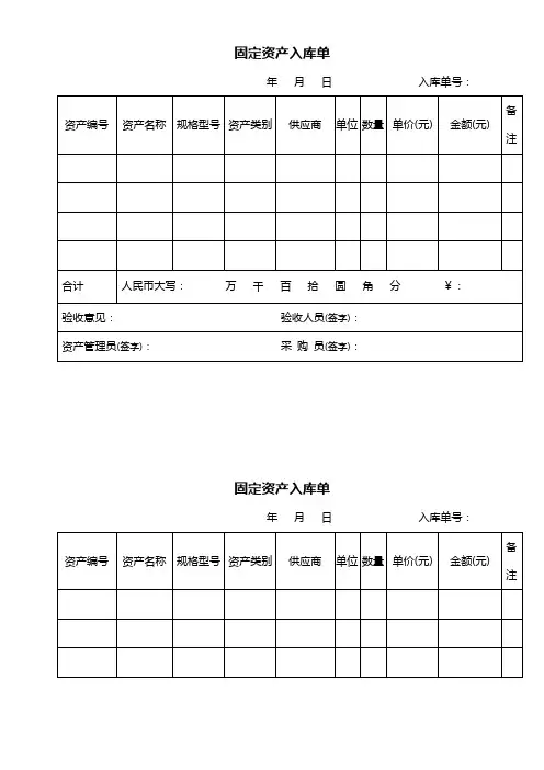 固定资产入库单.doc