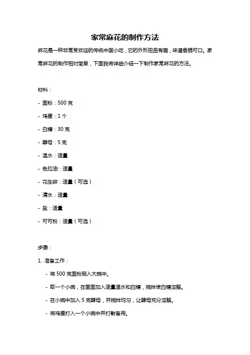 家常麻花的制作方法