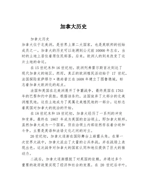 加拿大历史