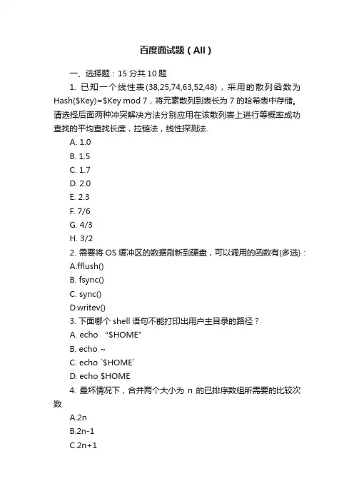 百度面试题（All）