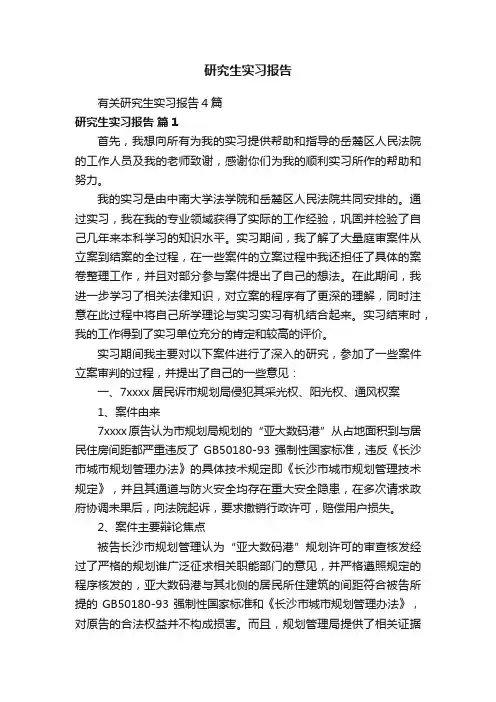 研究生实习报告