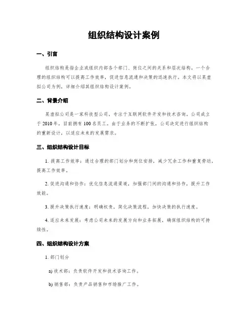 组织结构设计案例