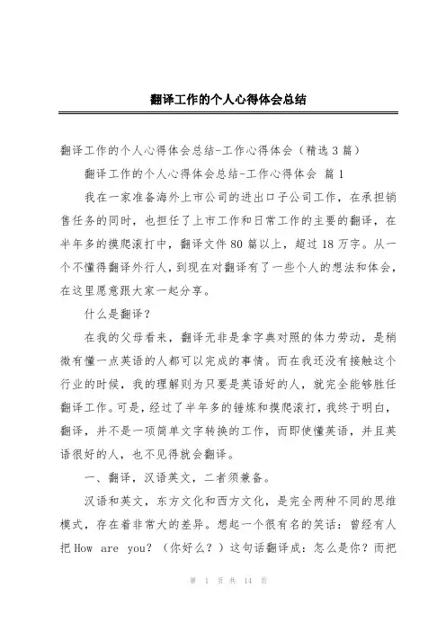 翻译工作的个人心得体会总结