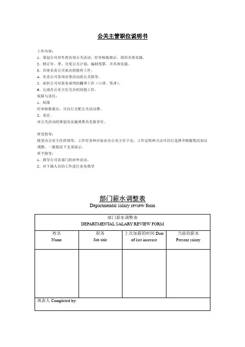 公司企业公关主管职位说明书