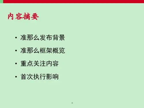 企业会计准则第2号长期股权投资修订培训参考课件