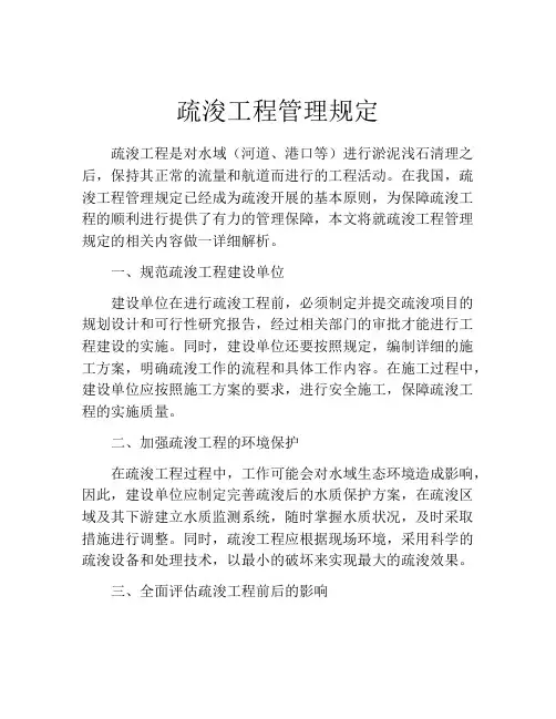 疏浚工程管理规定