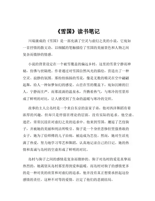 《雪国》读书笔记
