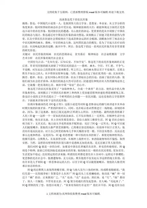浅谈鲁迅笔下的农民形象