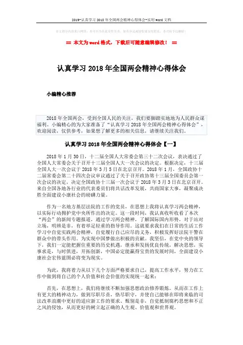 2019-认真学习2018年全国两会精神心得体会-实用word文档 (4页)