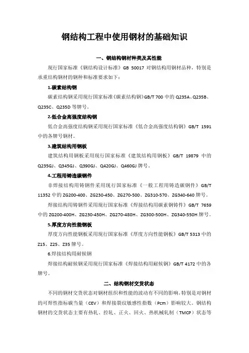 钢结构工程中使用钢材的基础知识