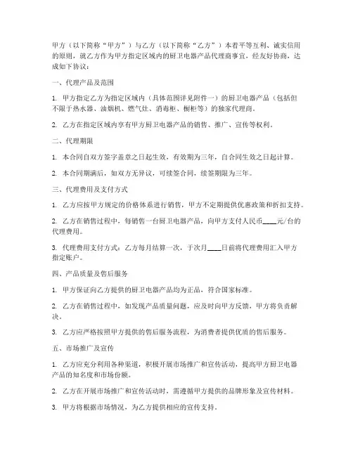 厨卫电器代理合同协议书