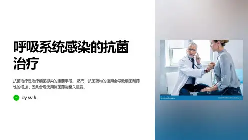 呼吸系统感染的抗菌治疗