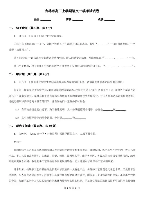 吉林市高三上学期语文一模考试试卷