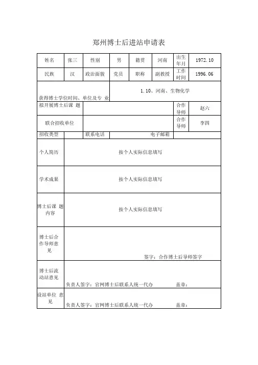 郑州大学博士后进站申请表