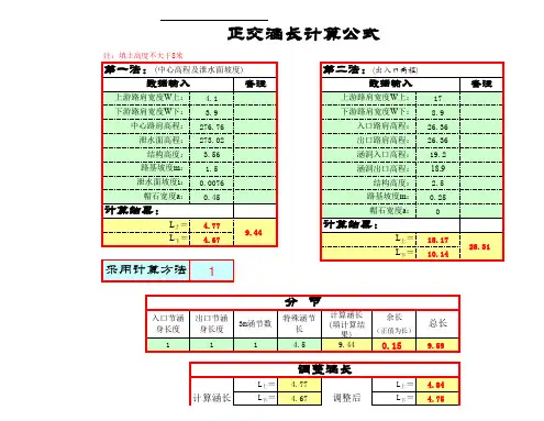 涵洞涵长计算1