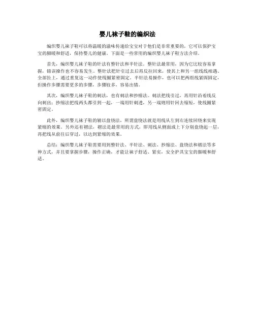 婴儿袜子鞋的编织法