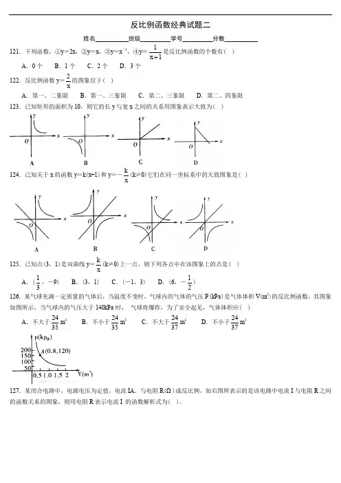 反比例函数经典试题(含答案)